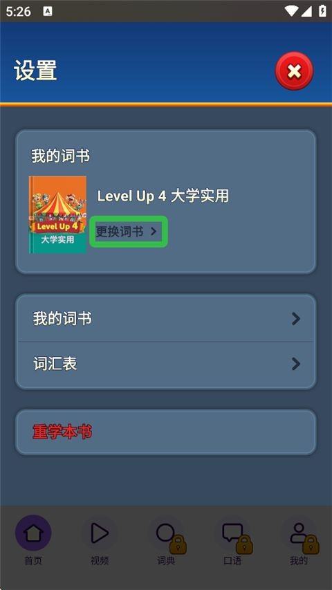 傻瓜英语官方正版