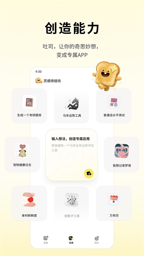 吐司AI最新版0