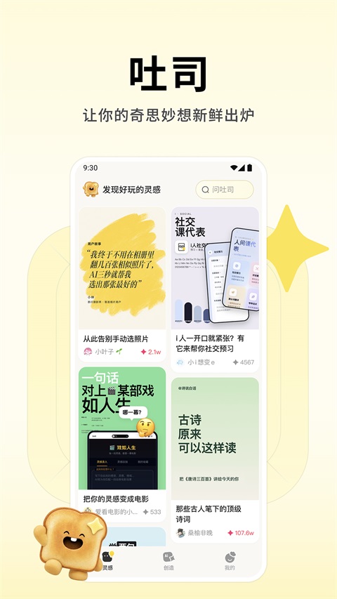 吐司AI最新版1