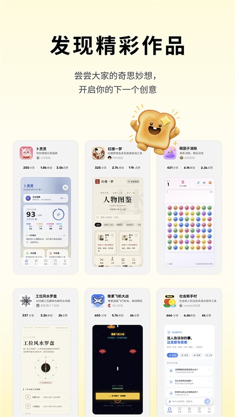 吐司AI最新版2