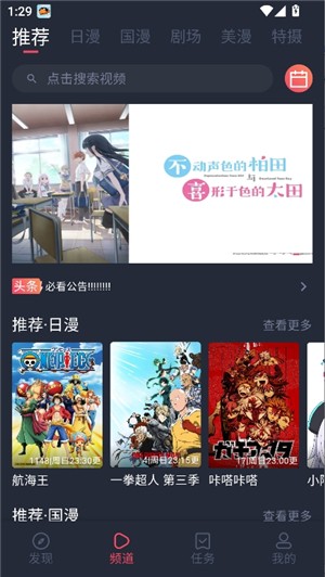 动漫共和国纯净无广告版