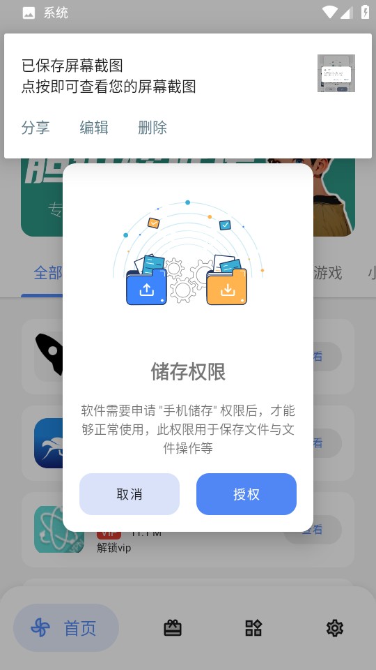 胆识软件库安卓版