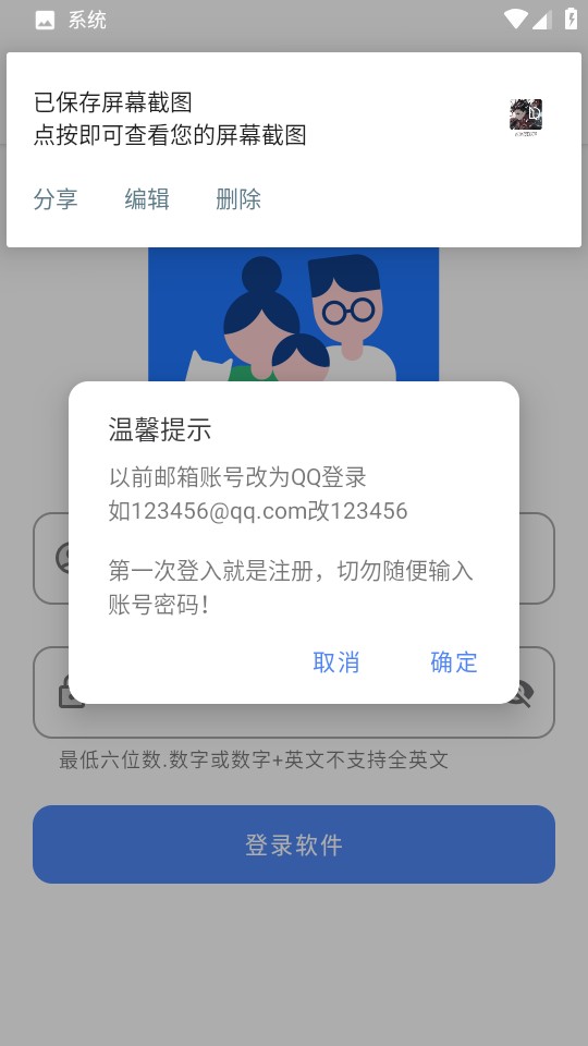 胆识软件库安卓版