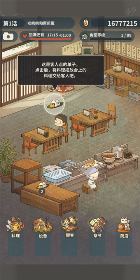 众多回忆的食堂故事2安卓版
