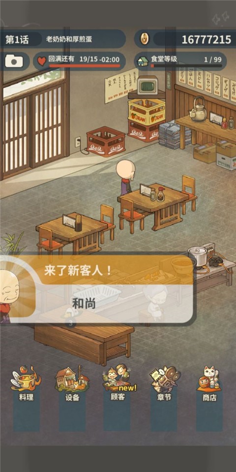 众多回忆的食堂故事2安卓版