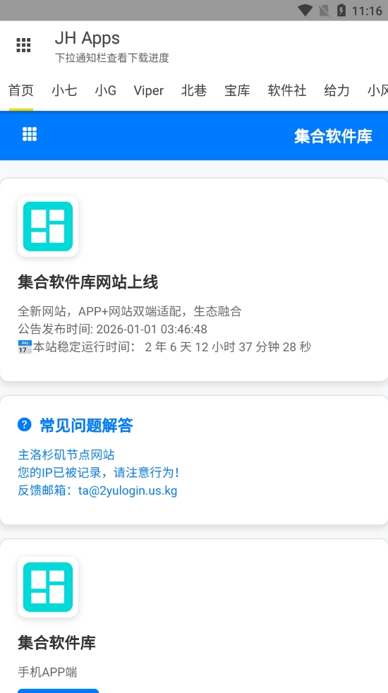 jh软件库2