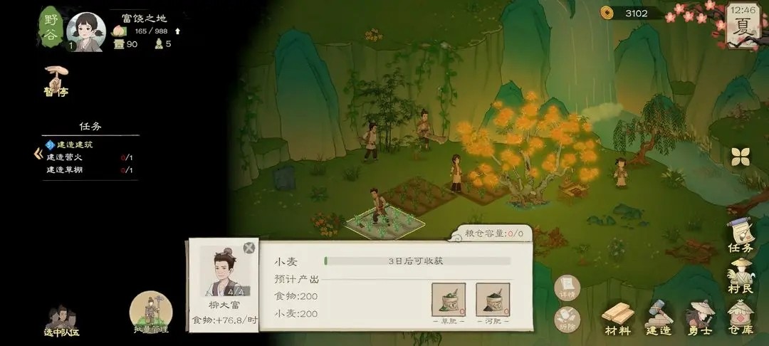 桃源记2折相思版