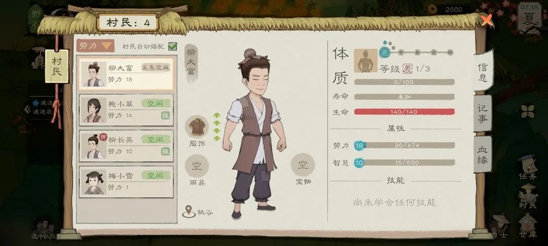 桃源记2折相思版