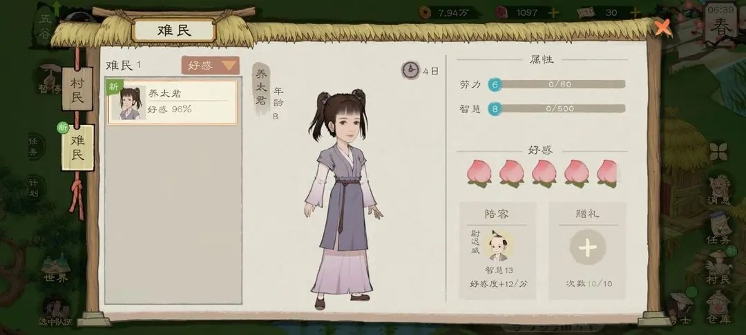 桃源记2折相思版