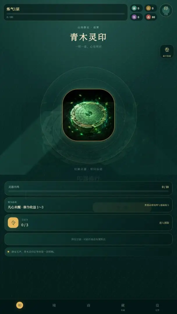 叩响仙途