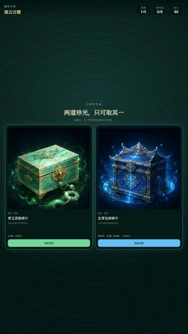 叩响仙途