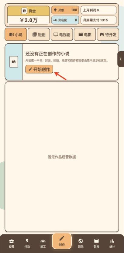 网文影视大亨游戏
