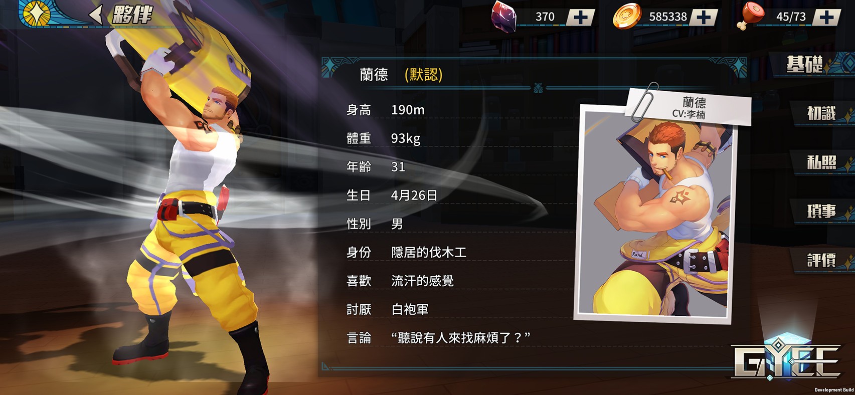 盖伊传说汉化版