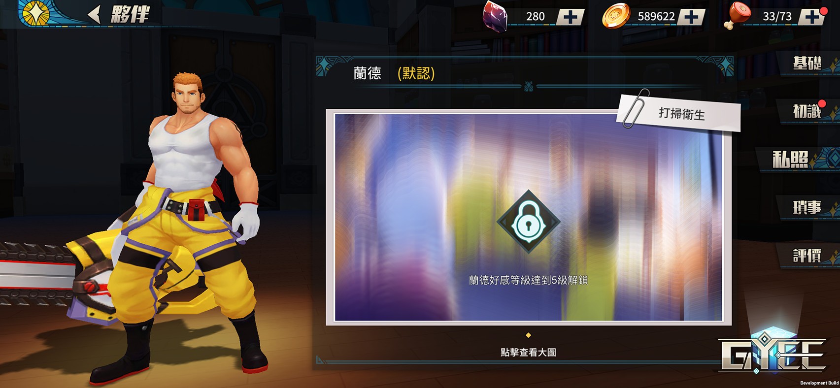 盖伊传说汉化版