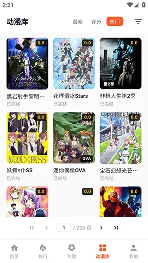 路漫漫动漫app官方版