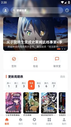 路漫漫动漫app官方版