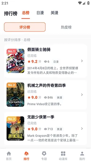 路漫漫动漫app官方版