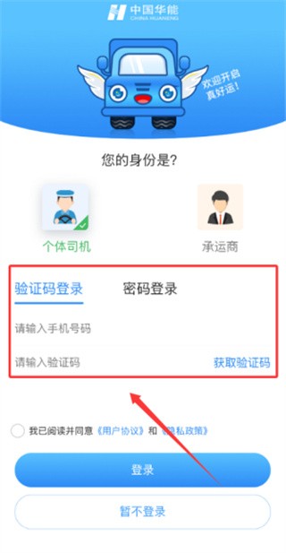 真好运司机app