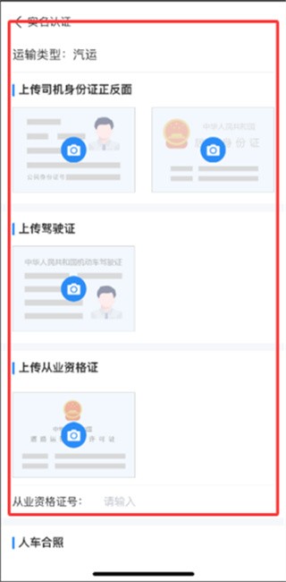 真好运司机app