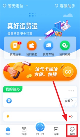 真好运司机app