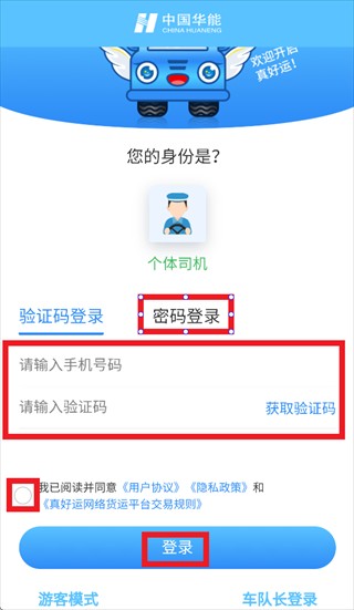 真好运司机app