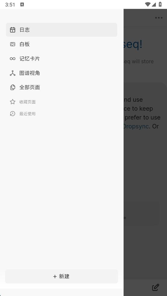 logseq安卓版1