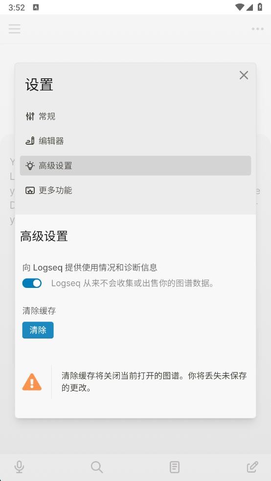 logseq安卓版2