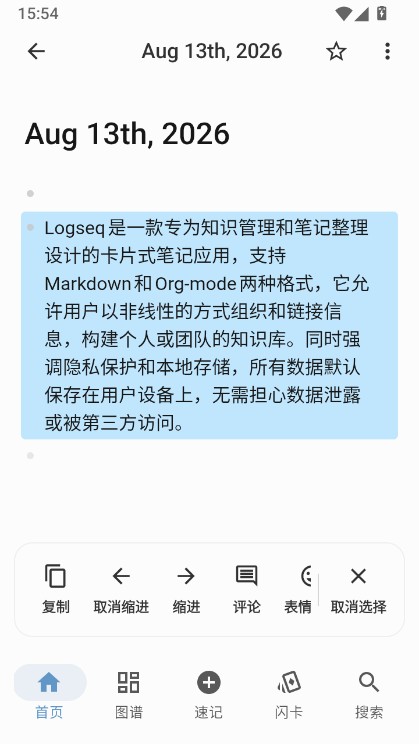logseq安卓版