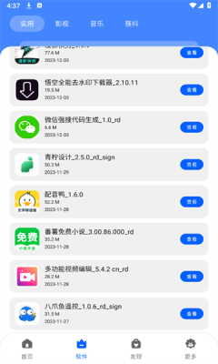 纯洁软件库最新版本0