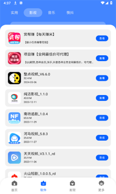 纯洁软件库最新版本2
