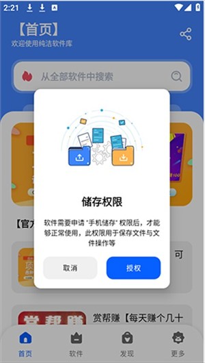 纯洁软件库最新版本