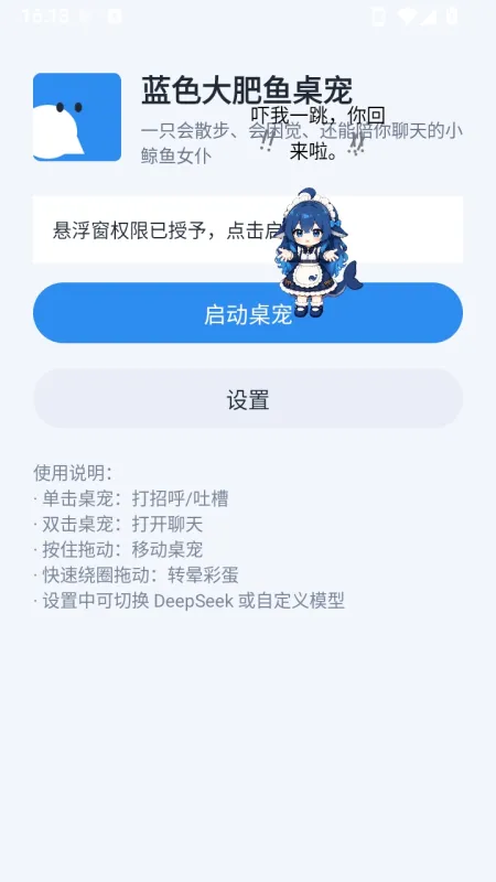 蓝色大肥鱼桌宠2