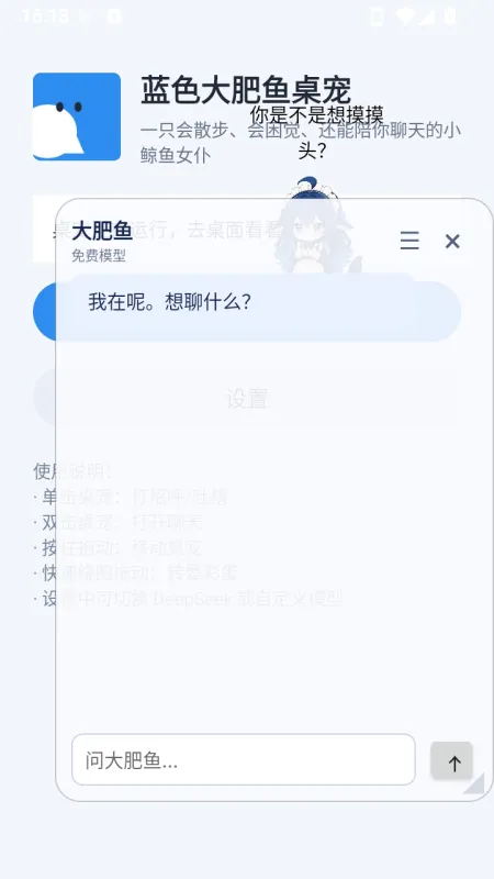 蓝色大肥鱼桌宠1