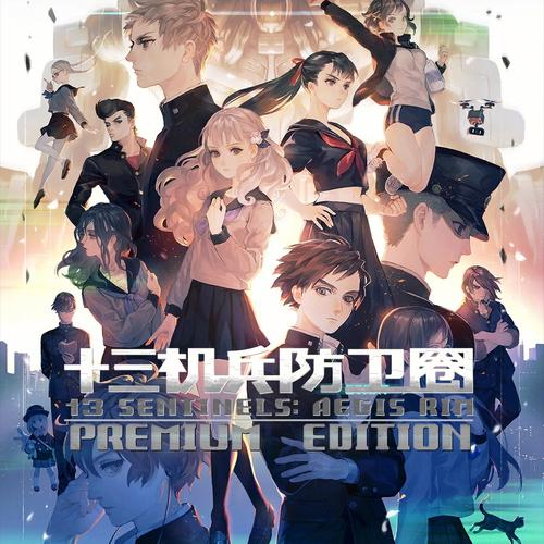 十三机兵防卫圈魔改版