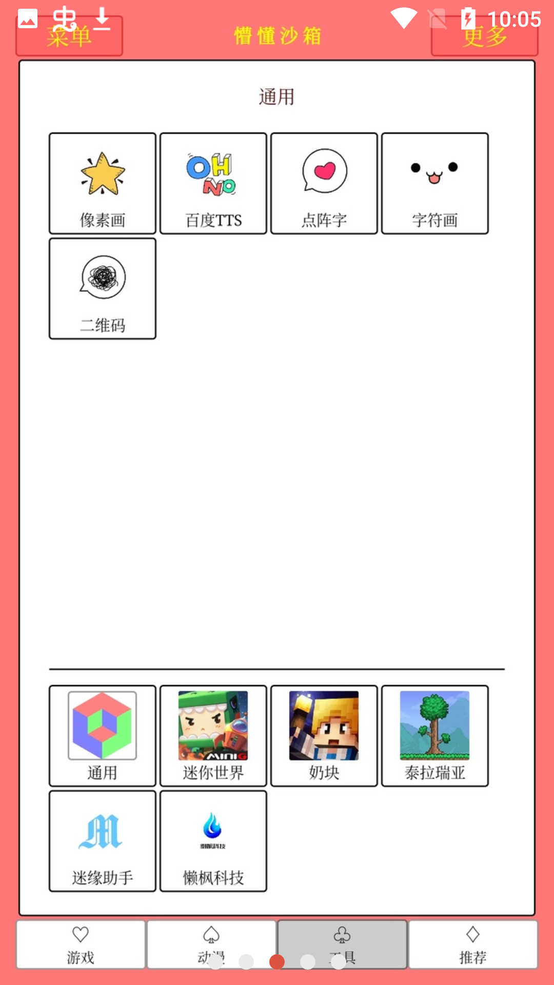 迷你世界西瓜壳软件资源包0