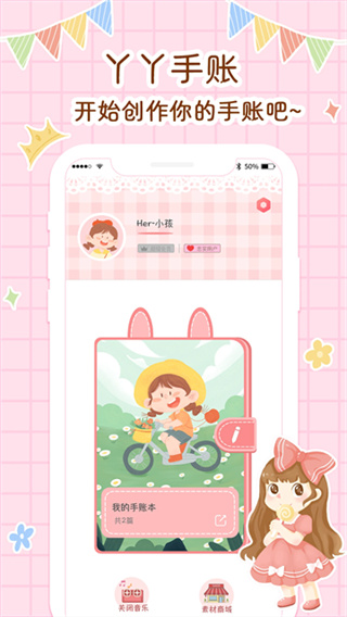 丫丫手帐最新版1