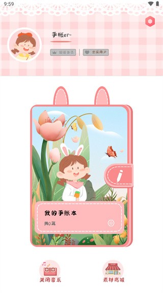 丫丫手帐最新版