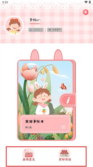 丫丫手帐最新版