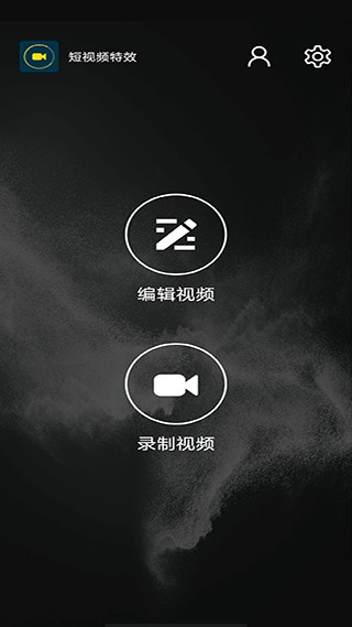 短视频特效