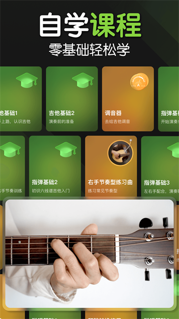来音吉他免费版0