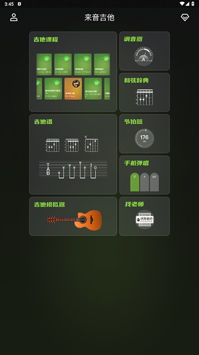来音吉他免费版