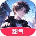 甜气AI最新版