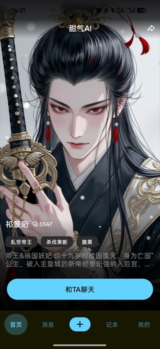 甜气AI最新版