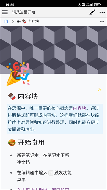 思源笔记官方版1