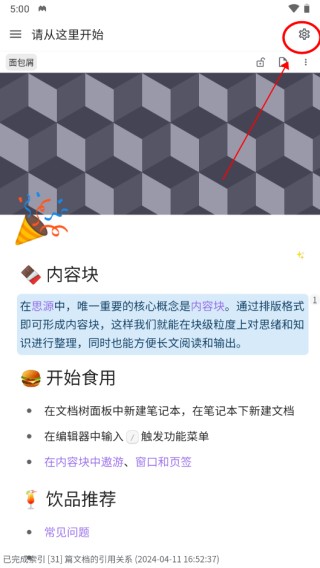 思源笔记官方版