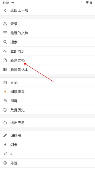 思源笔记官方版