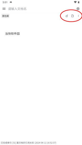 思源笔记官方版