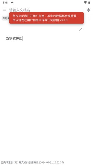思源笔记官方版