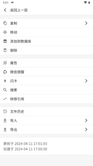 思源笔记官方版