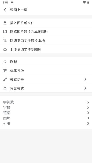 思源笔记官方版